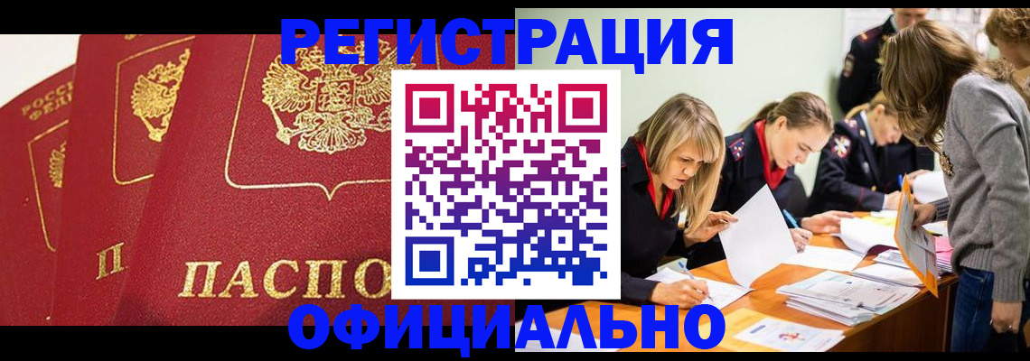 временная регистрация в Тыве