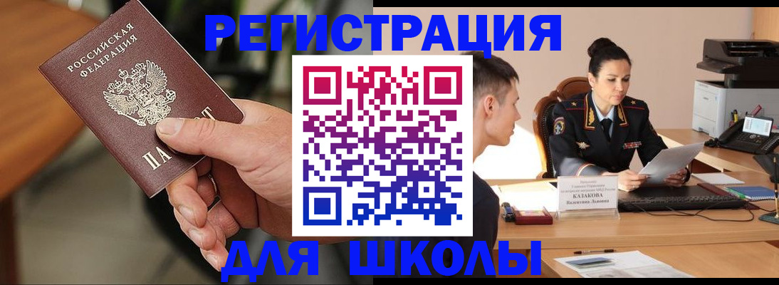 прописка для работы в Тыве