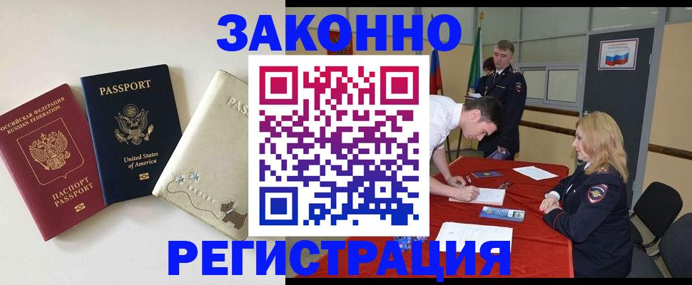 прописка для военкомата в Тыве